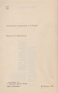 Страницы Истории: Дайджест Прессы. 1988. Январь-Июнь.