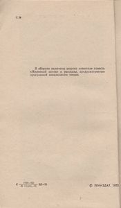 Железный Поток / Рассказы
