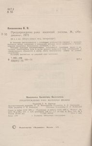 Предупреждение Рака Молочной Железы