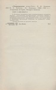 "Ленинградское Дело"