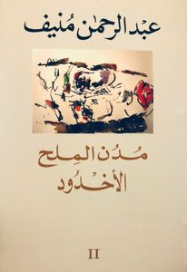 الأخدود