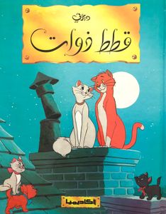 قطط ذوات