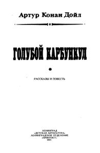 Голубой карбункул