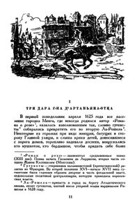 Три мушкетера