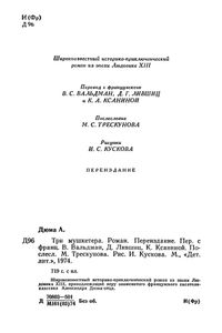 Три мушкетера
