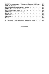 Три мушкетера