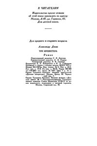 Три мушкетера