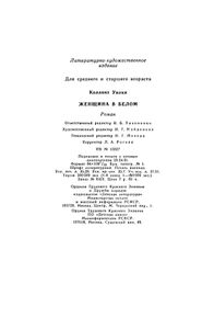 Женщина в белом