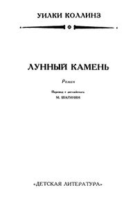 Лунный камень