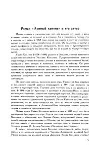 Лунный камень