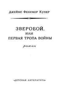 Зверобой
