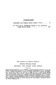 Зверобой