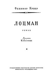 Лоцман