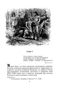 Последний из могикан