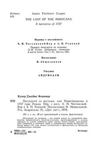 Последний из могикан