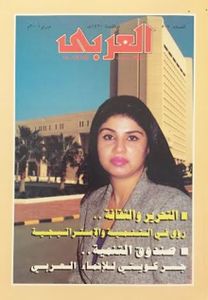 مجلة العربي: العدد 507 فبراير 2001