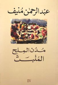المنبت