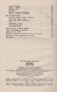 Лесные Встречи: Заметки Натуралиста