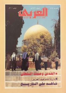 مجلة العربي: العدد 504 نوفمبر 2000