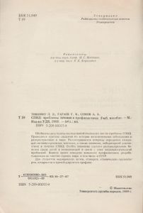 СПИД: проблемы лечения и профилактики