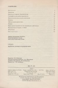 СПИД: проблемы лечения и профилактики