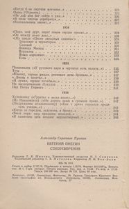 Евгений Онегин / Стихотворения