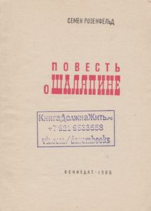 Повесть О Шаляпине