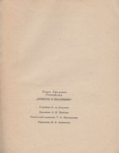 Повесть О Шаляпине