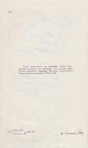Сквозь Всю Блокаду. Дневник Военного Корреспондента.