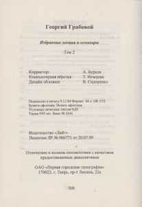 Избранные Лекции И Семинары. Том 2.