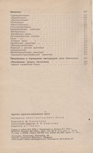 Ленинград: Краткая Адресно-Справочная Книга