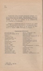 Ленинград: Краткая Адресно-Справочная Книга