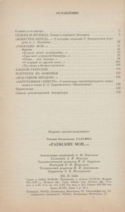 "Раевские Мои..."