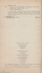 Архитектура Петербурга Середины XIX Века