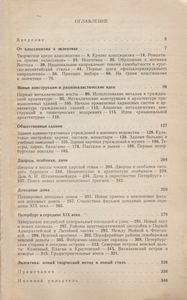 Архитектура Петербурга Середины XIX Века