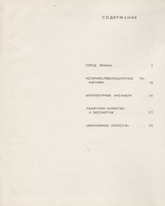 Ленинград. Достопримечательности.