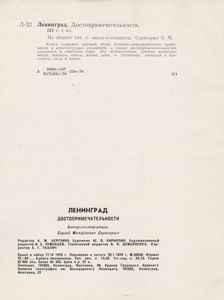 Ленинград. Достопримечательности.