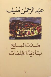 بادية الظلمات