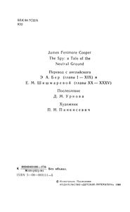 Шпион, или Повесть о нейтральной территории
