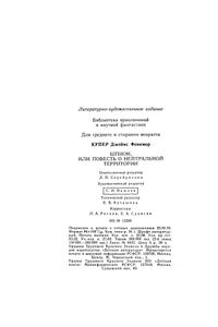 Шпион, или Повесть о нейтральной территории