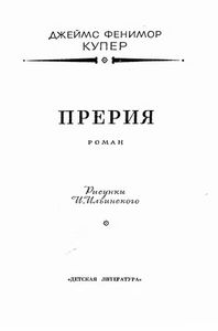 Прерия