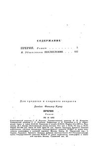 Прерия