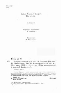 Прерия
