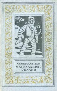Магелланово облако