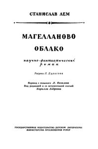 Магелланово облако
