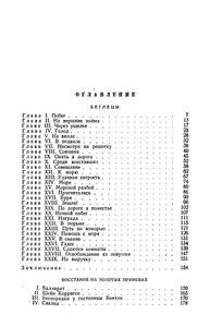 Беглецы / Восстание на золотых приисках