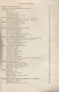 Советы Охотнику-Собаководу