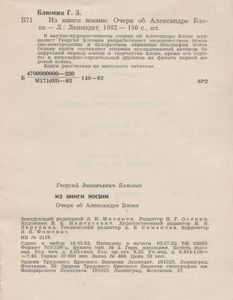Из Книги Жизни: Очерк Об Александре Блоке