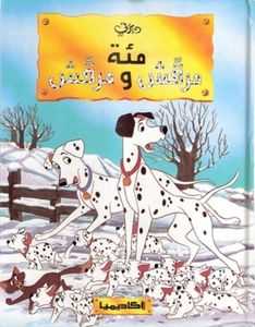 مئة مرقش ومرقش