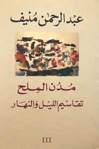 تقاسيم الليل والنهار